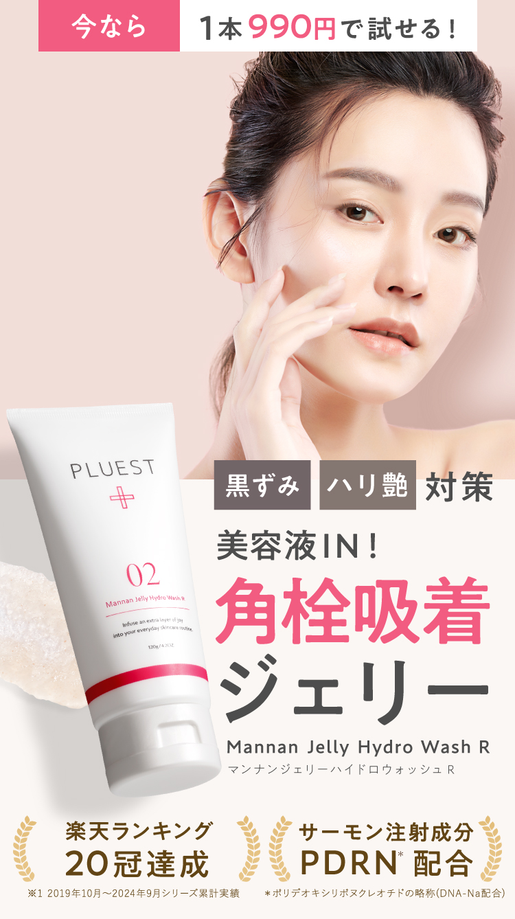 今なら990円 角栓吸着ゼリー