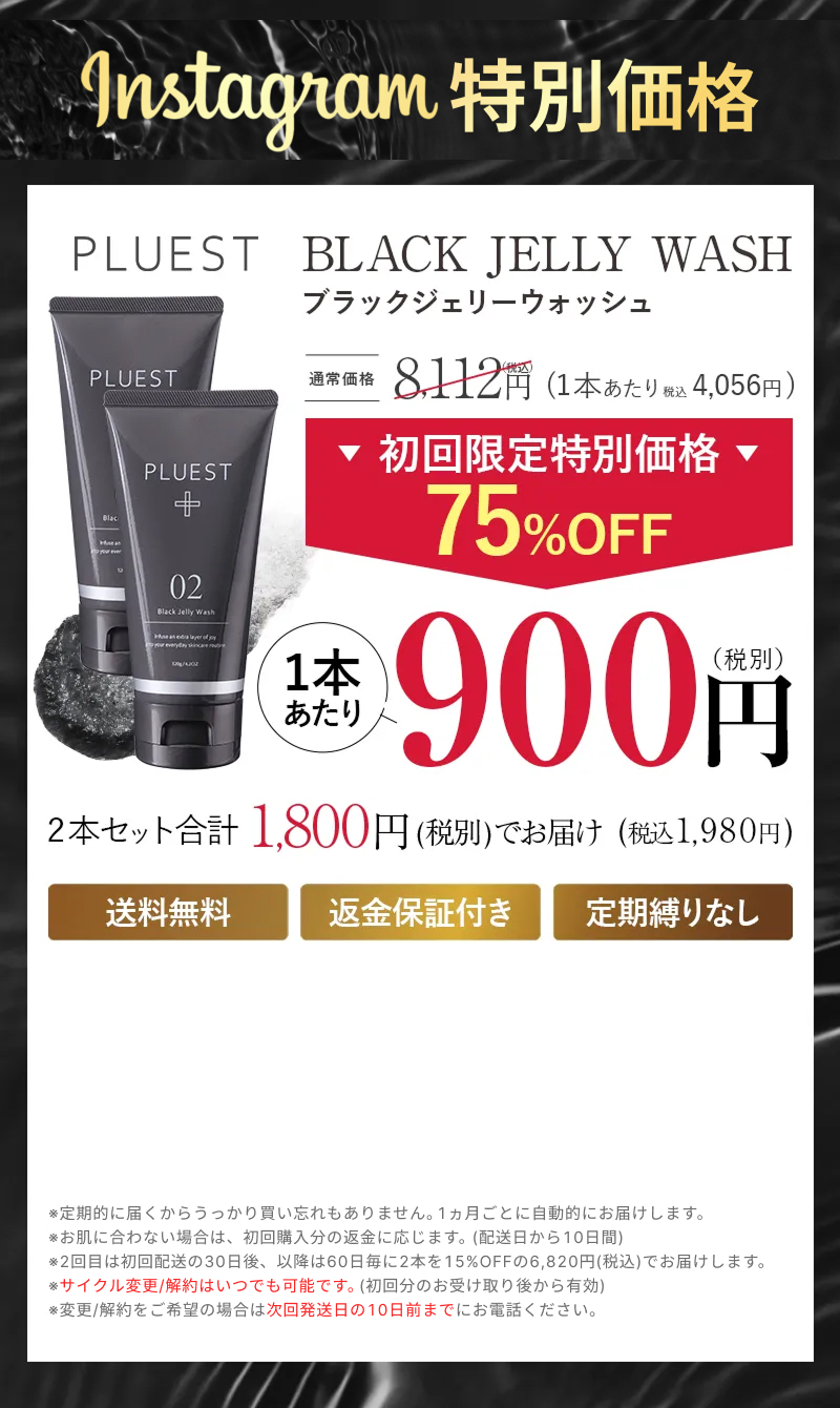 Instagram特別価格