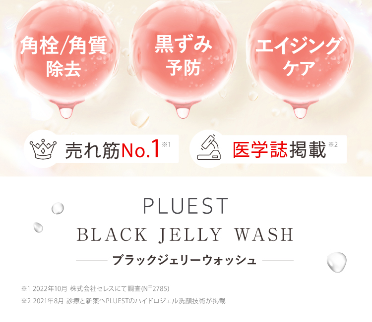 PLUEST BLACK JELLY WASH