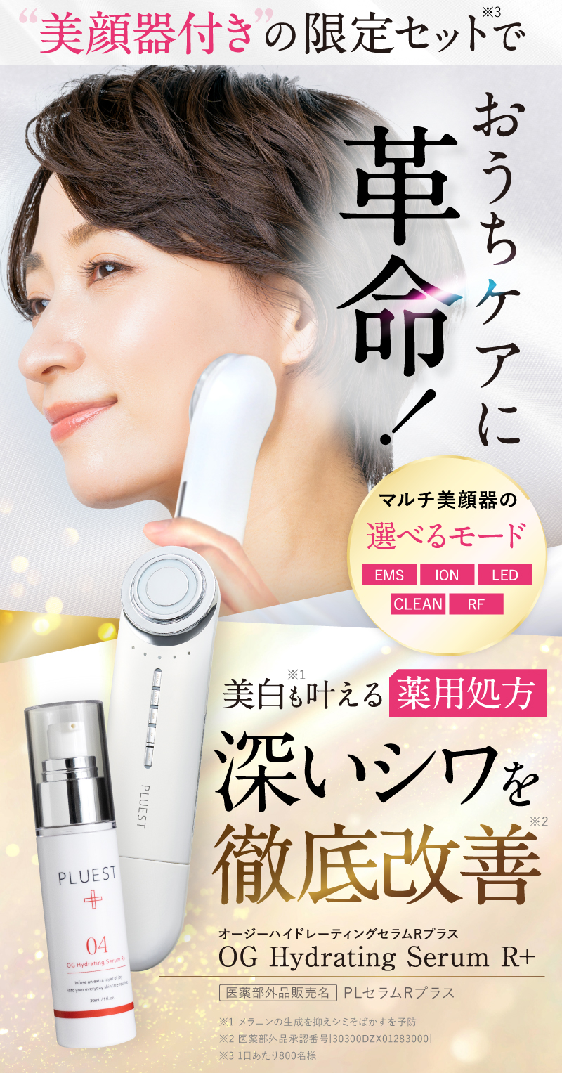 “肌が上がる”限定セットでたるまない小顔へ！