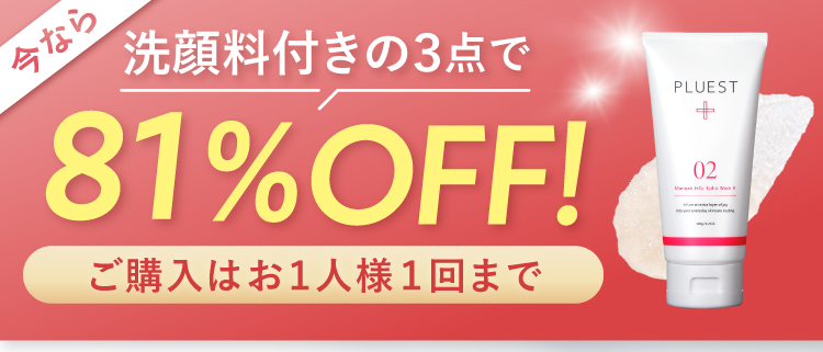 うるおいジェル洗顔料プレゼント！