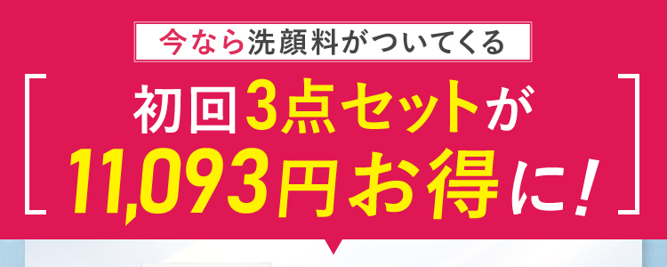 今なら半額以下！