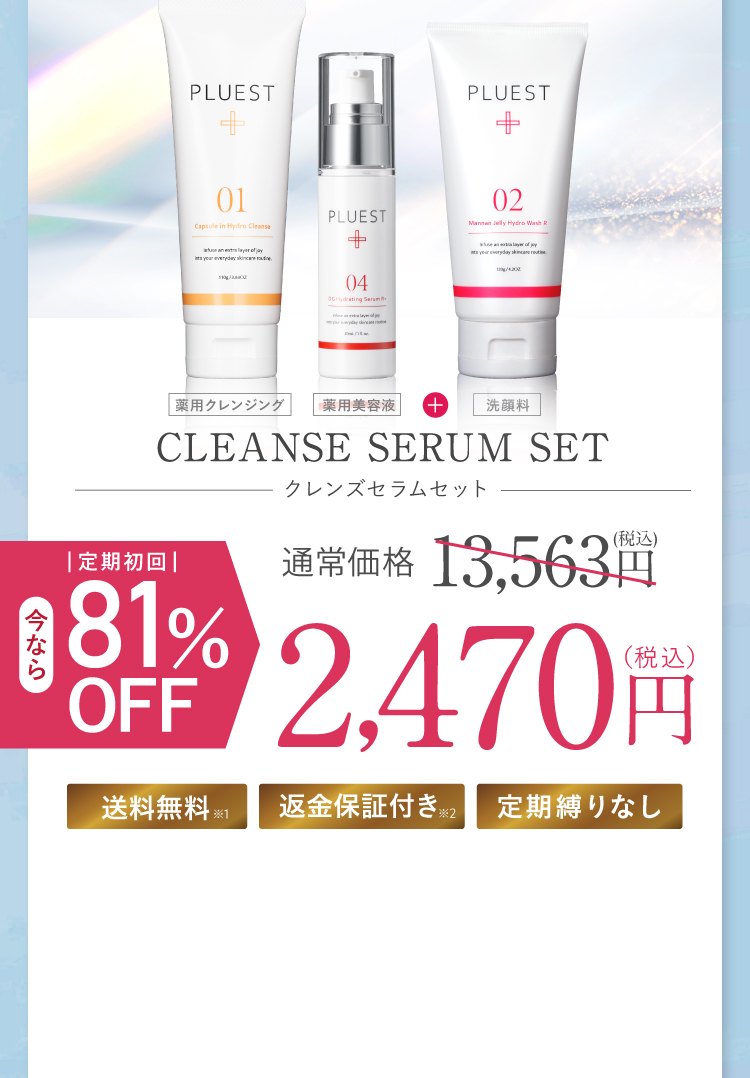 特別価格