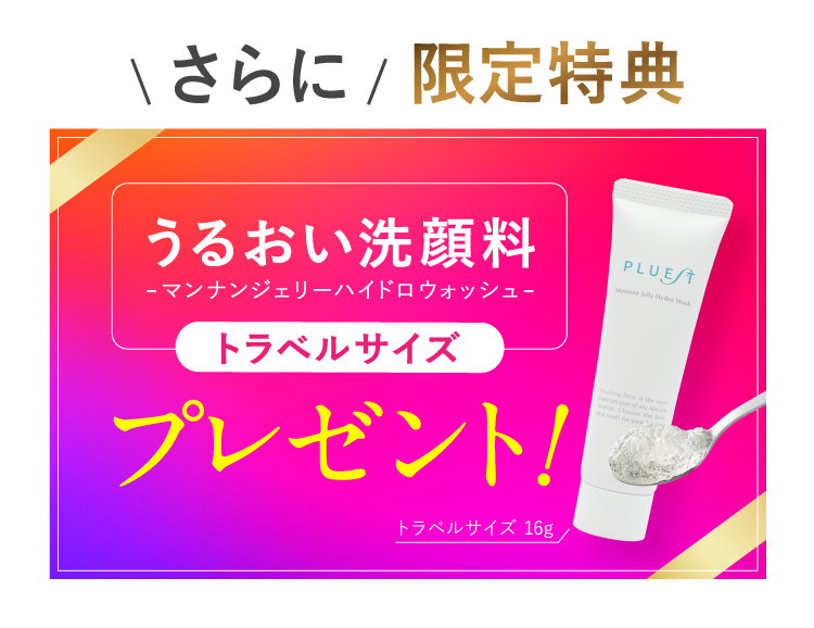 インスタ用トラベル洗顔付き