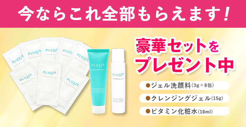 “クレンジングトラベルプレゼント！帯