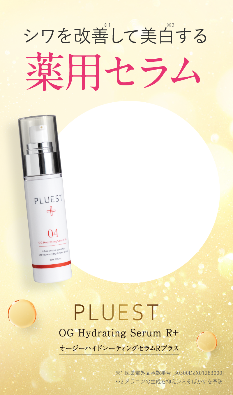 その原因に直接作用する薬用美容液