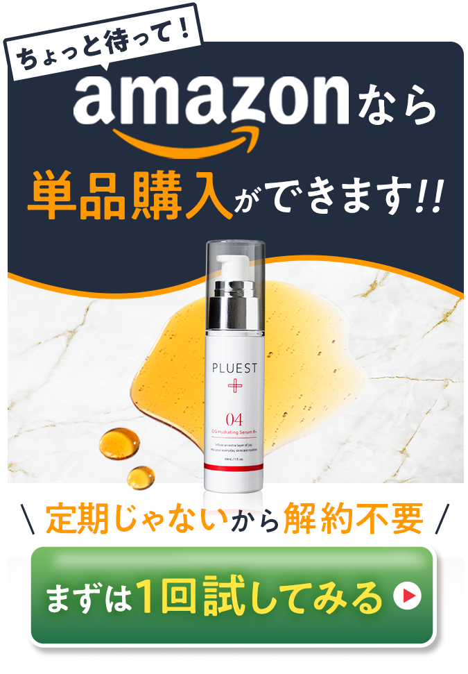Amazonなら単品購入ができます。1回試してみる