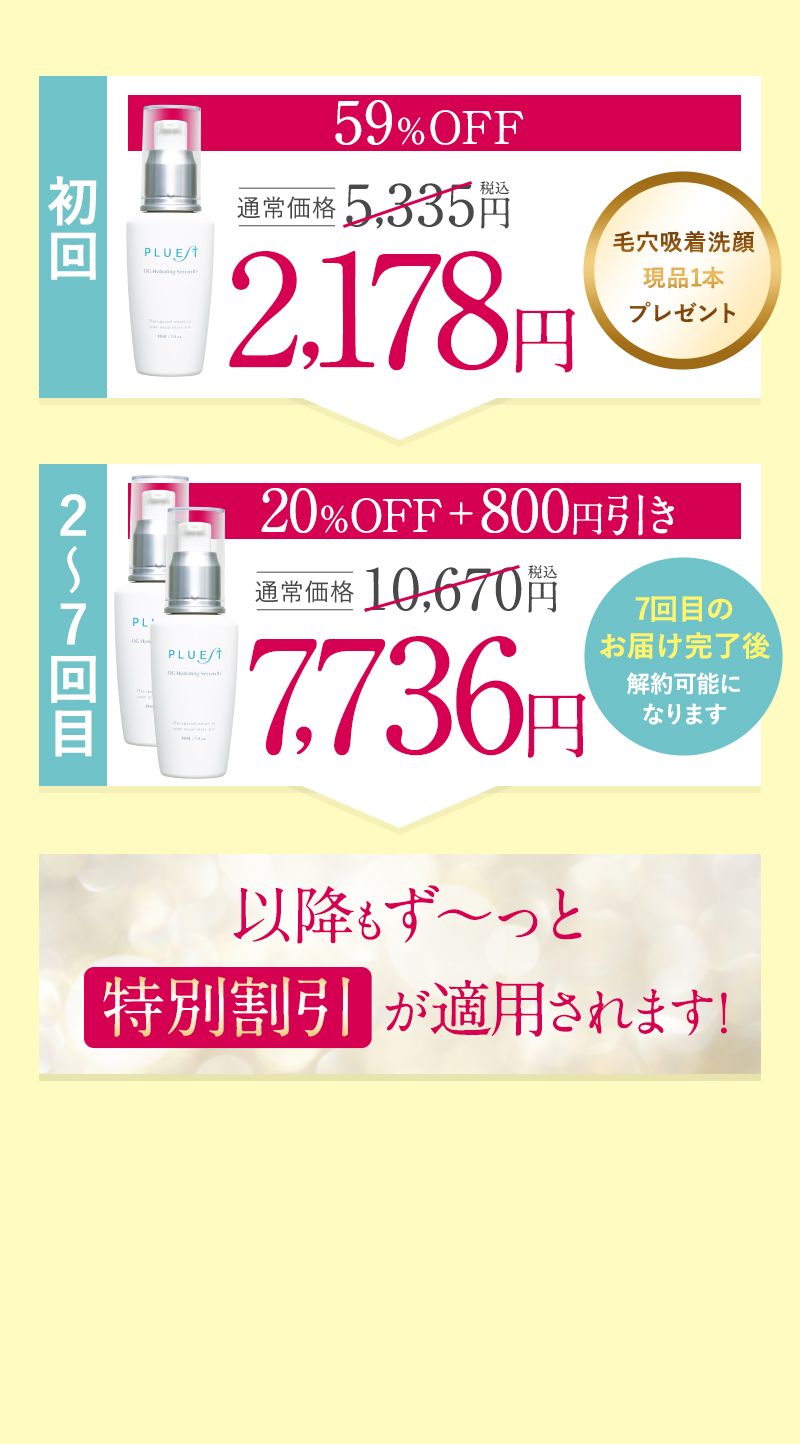 先着1,000名様限定！