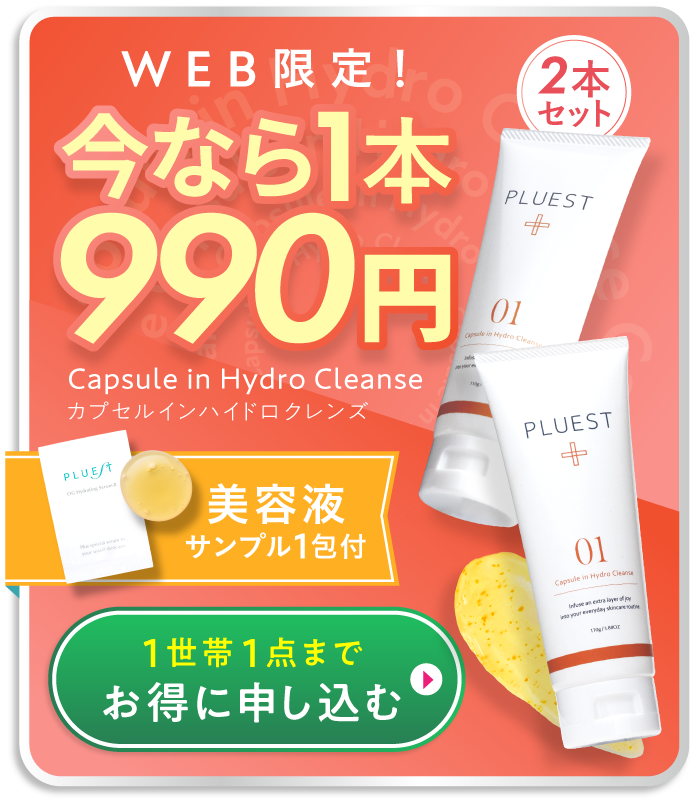 １本あたり990円_美容液サンプル1包付き