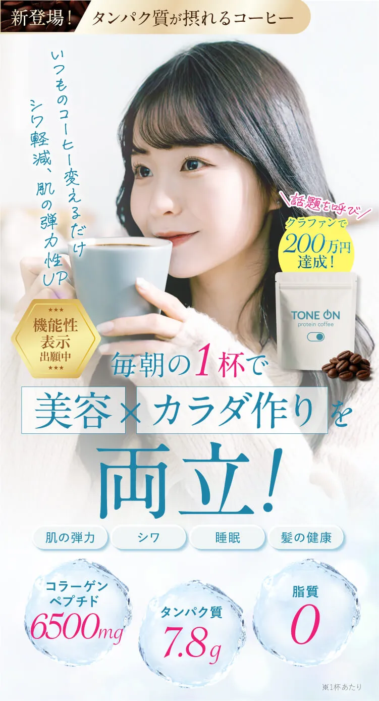 タンパク質が摂れるコーヒー