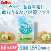 【Oisix】ポテセラ 30日分×1袋 50%OFF