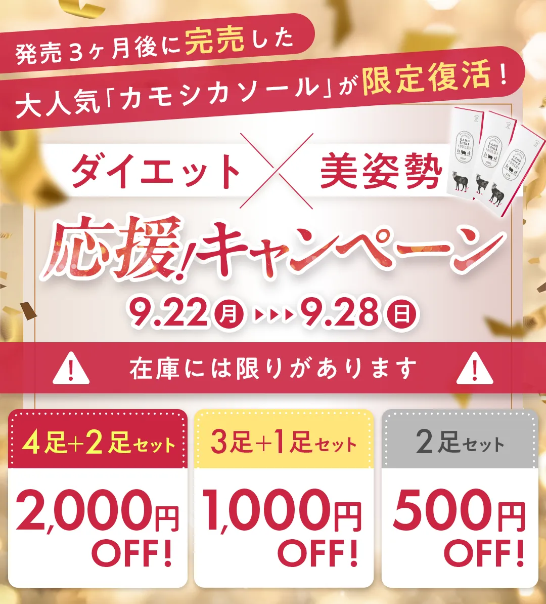 応援!キャンペーン