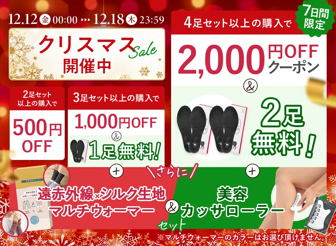 クリスマスセール開催中