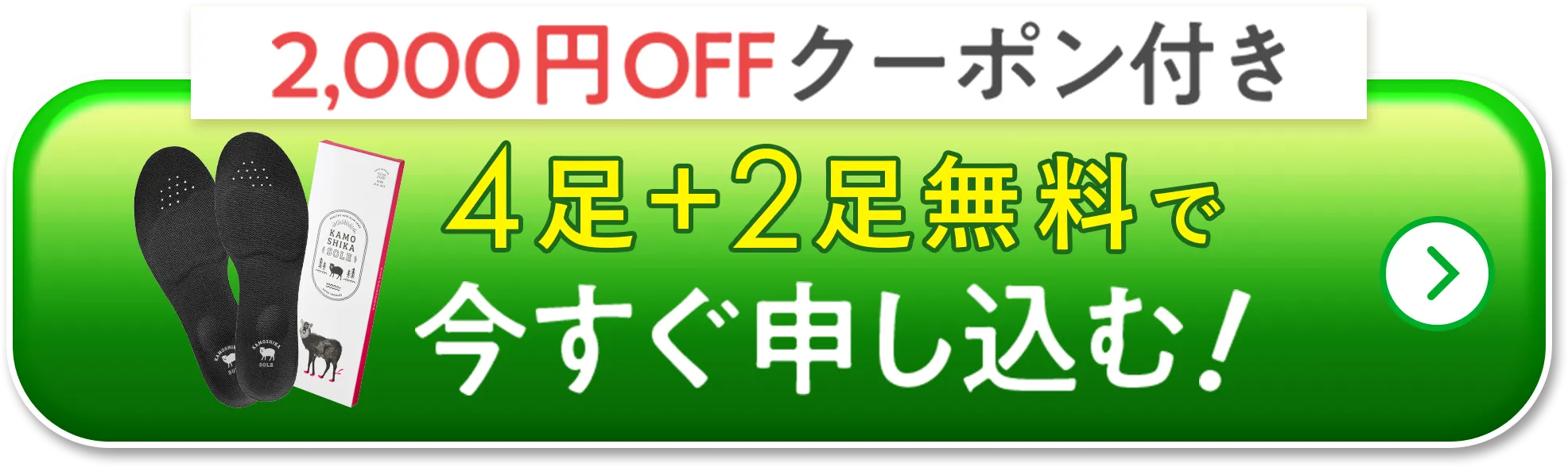2000円OFFで今すぐ申し込む！