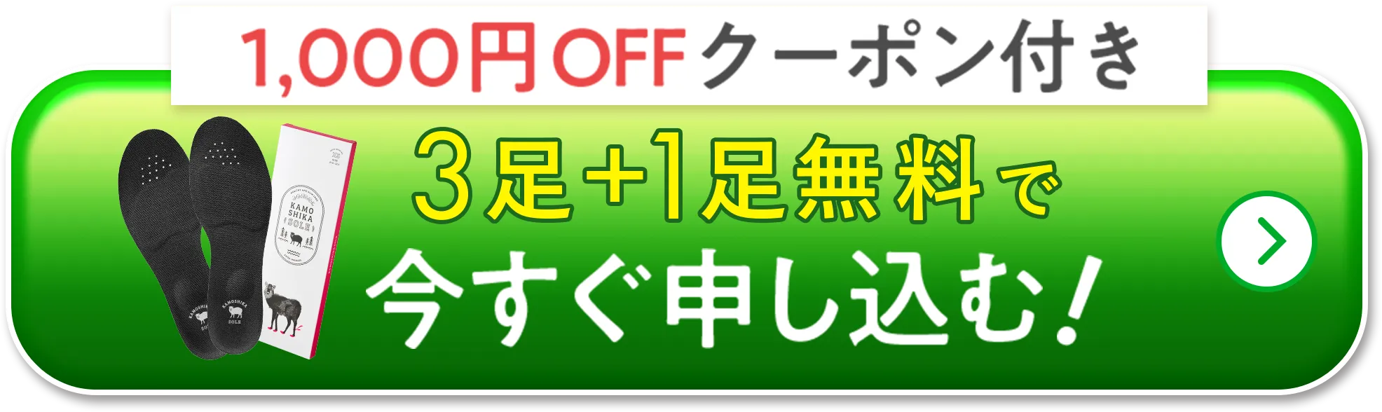 1000円OFFで今すぐ申し込む！