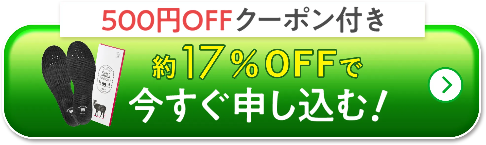 500円OFFで今すぐ申し込む！