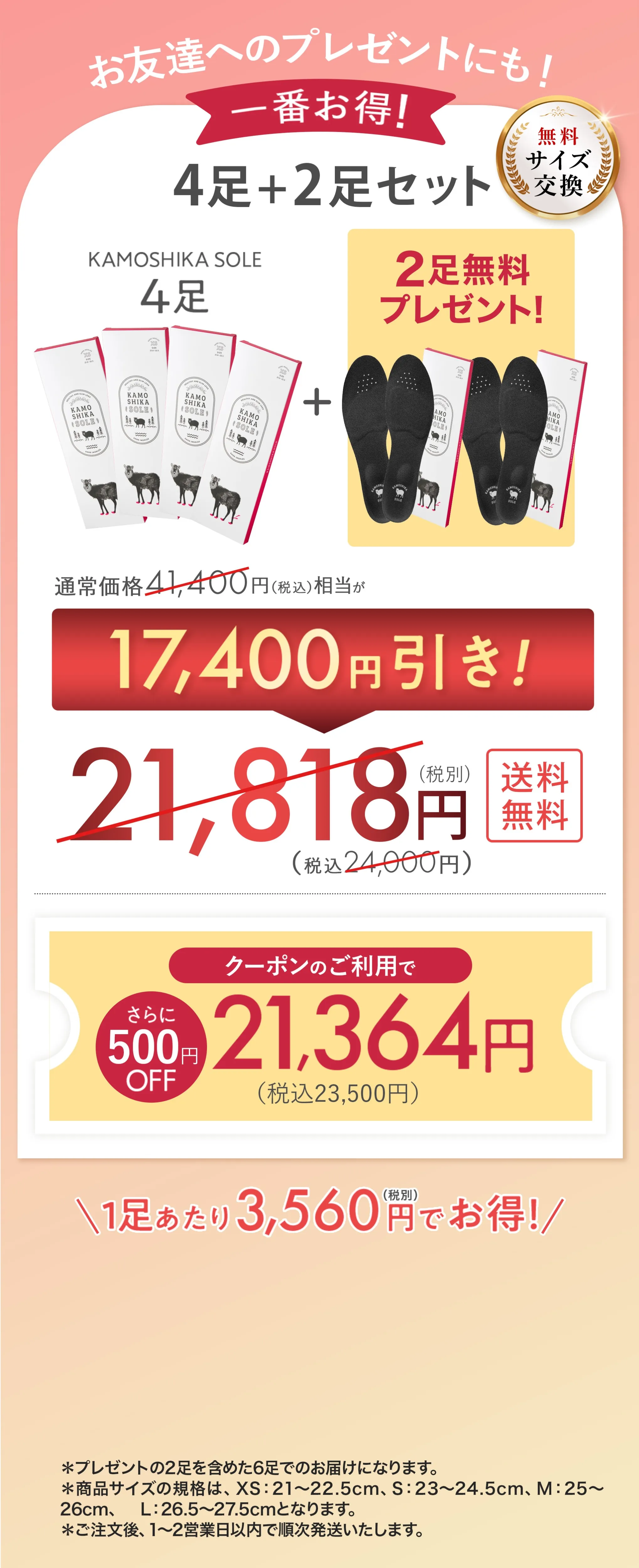 4足+2足