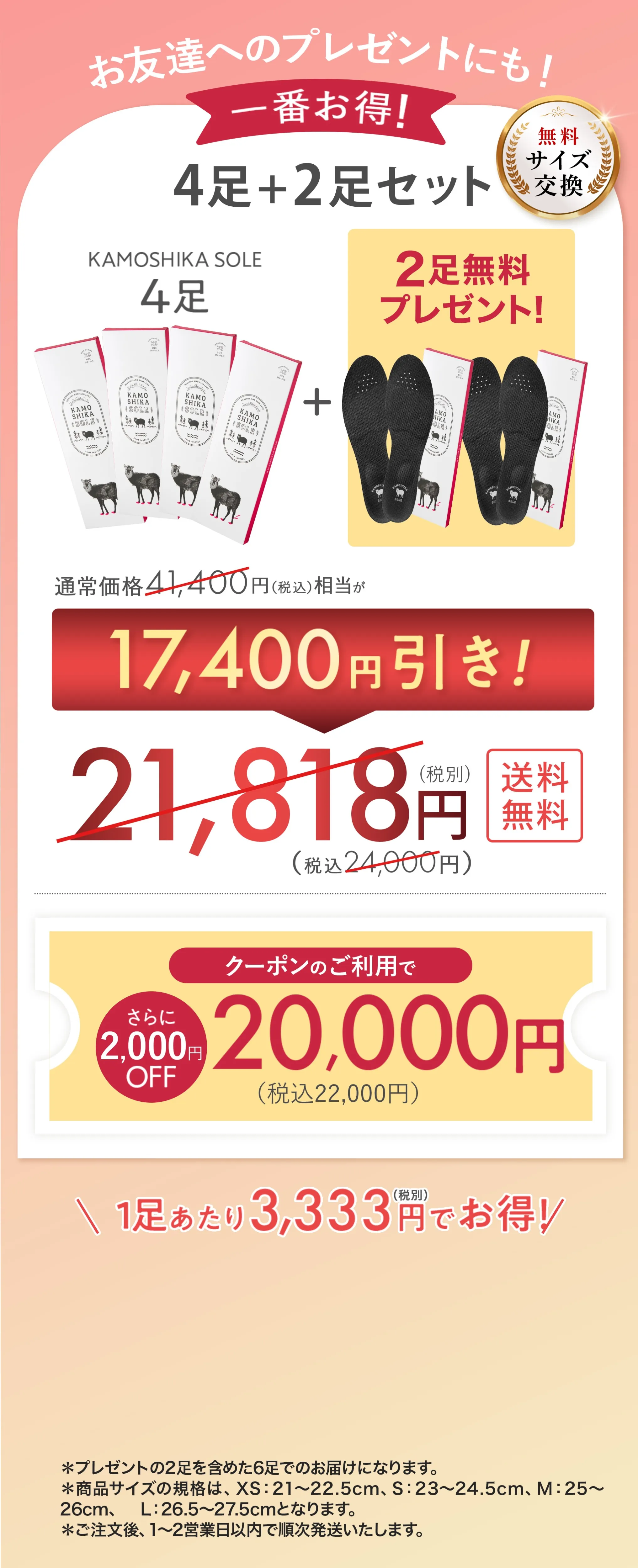 4足+2足