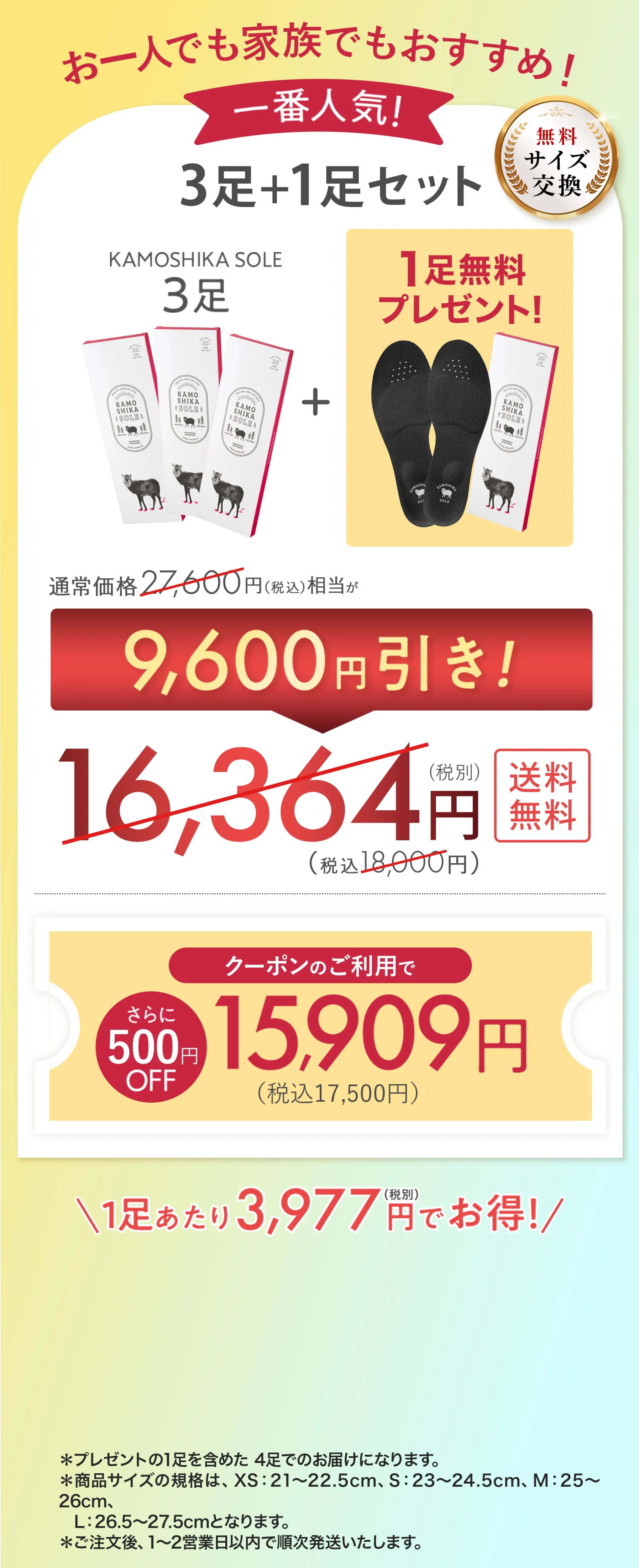 3足+1足