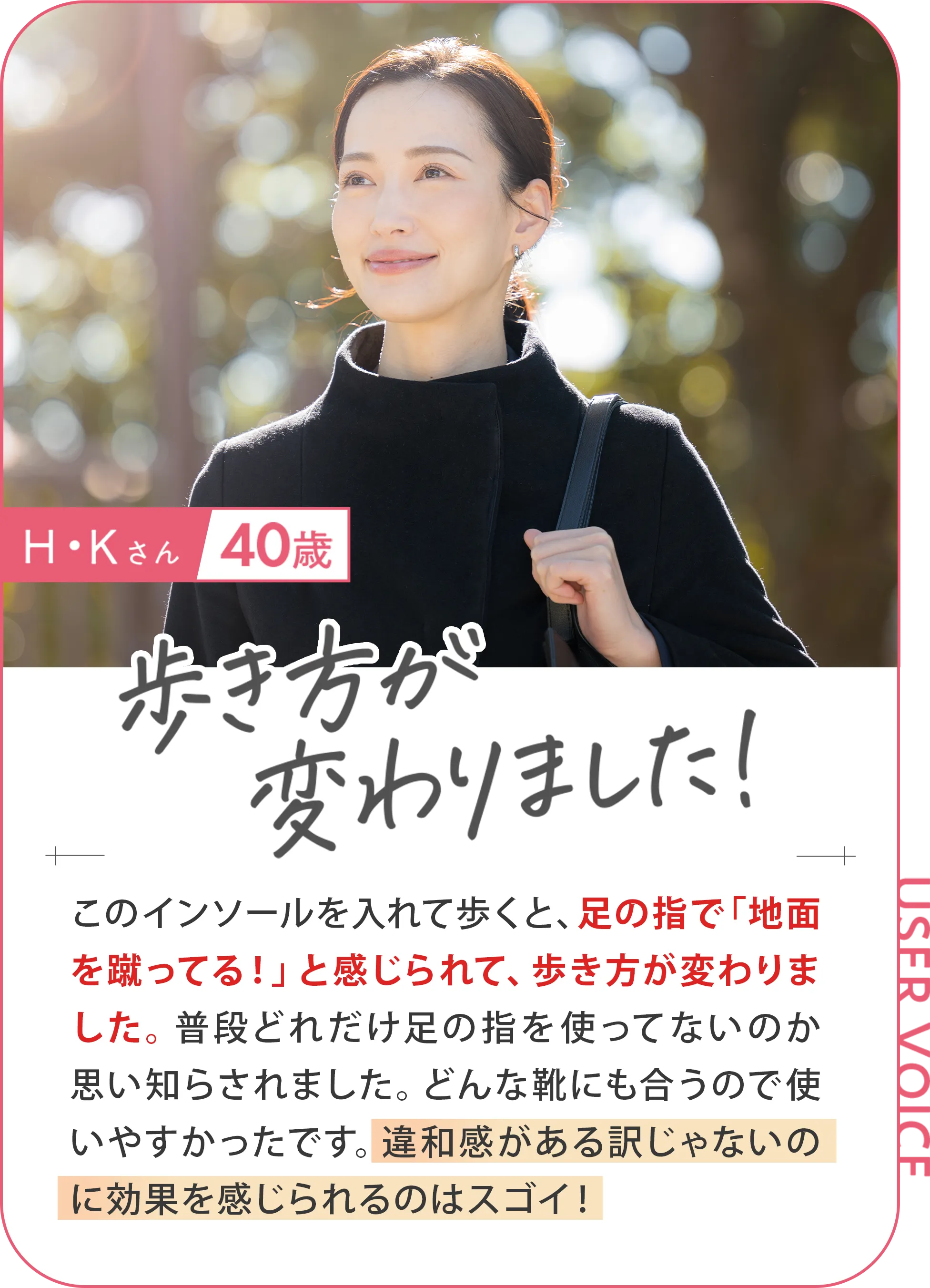 歩き方が変わりました！