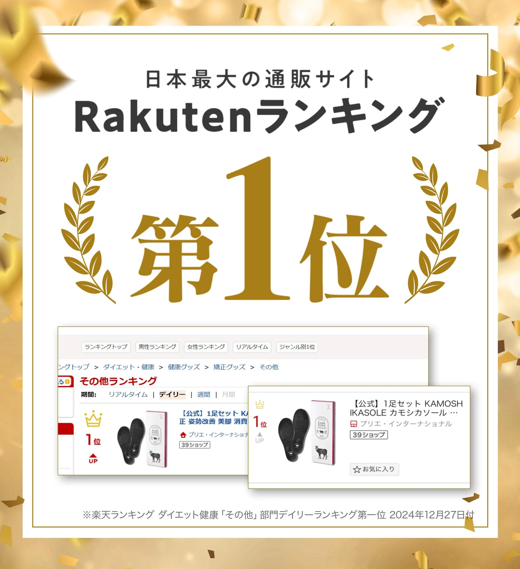 Rakutenランキング第1位