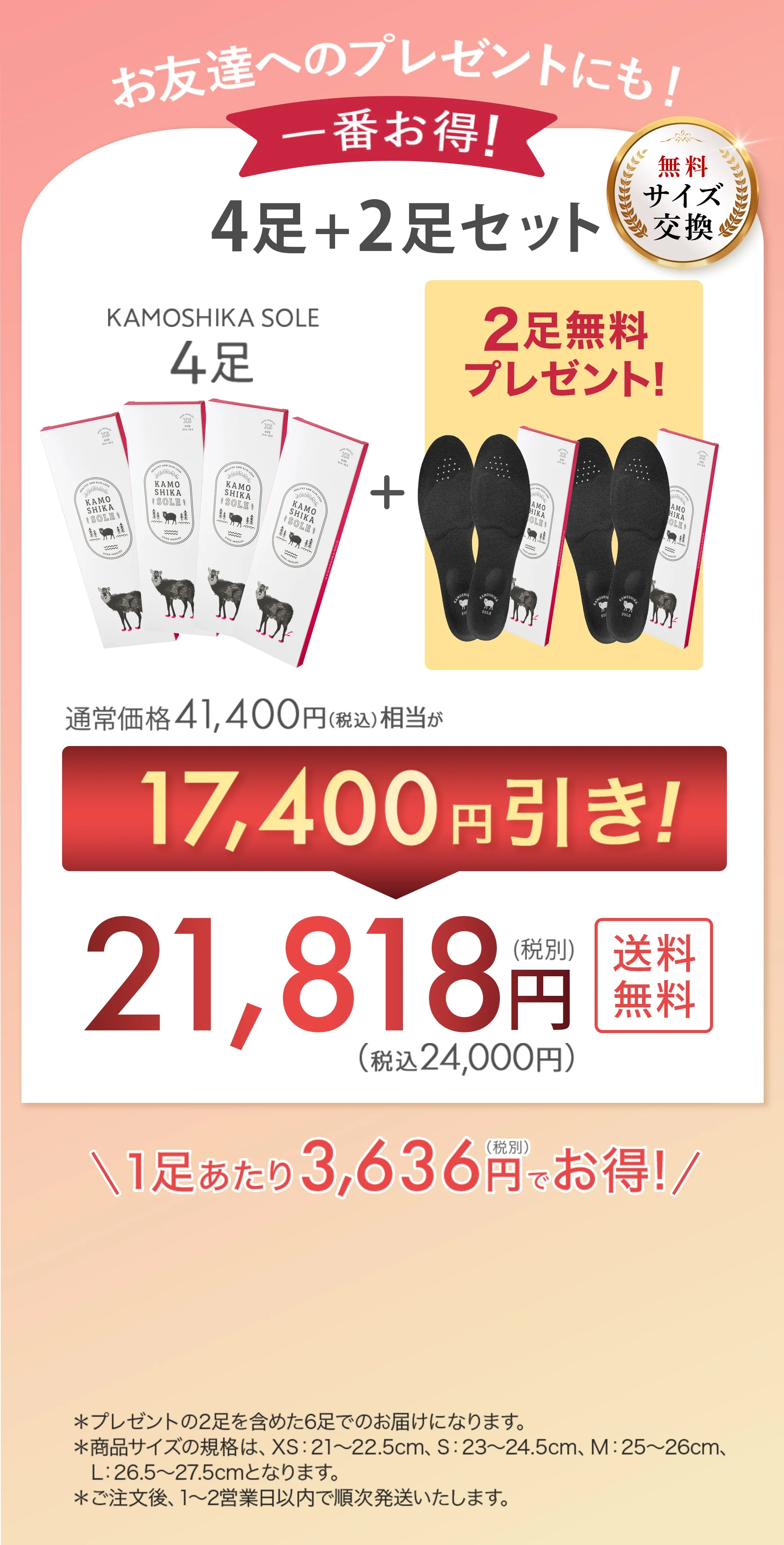 4足+2足