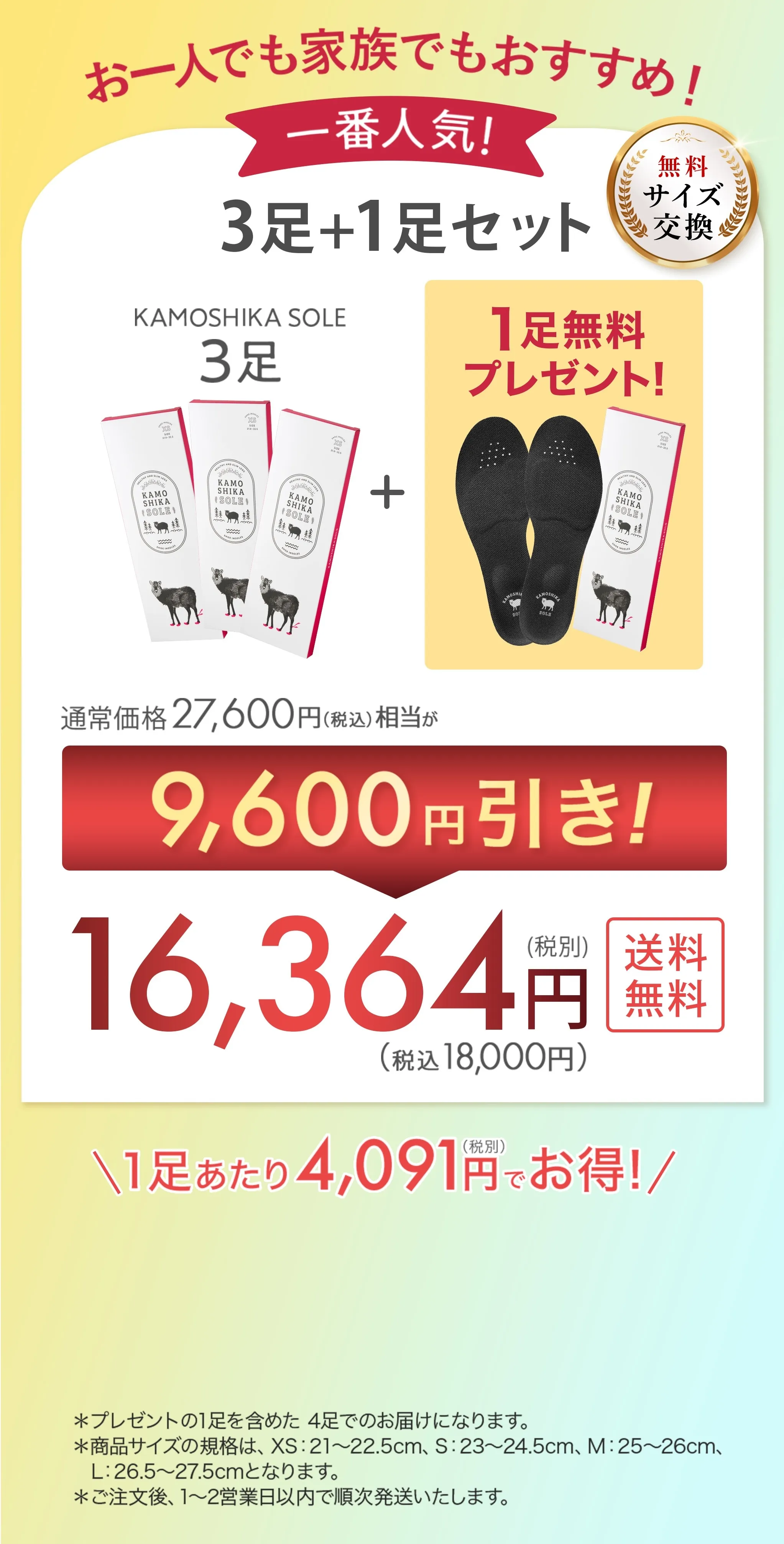 3足+1足