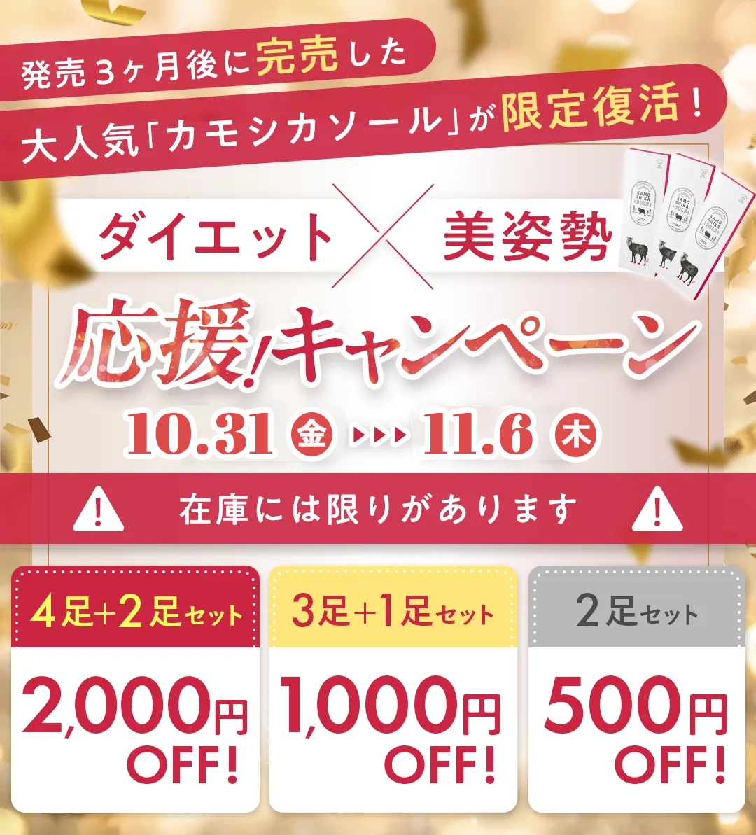 応援！キャンペーン