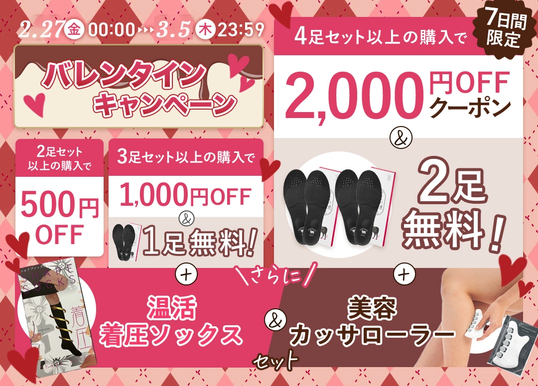 バレンタインセール開催中