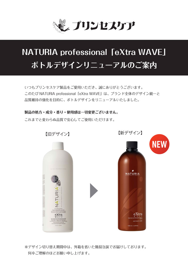 eXtra WAVE 1,000ml