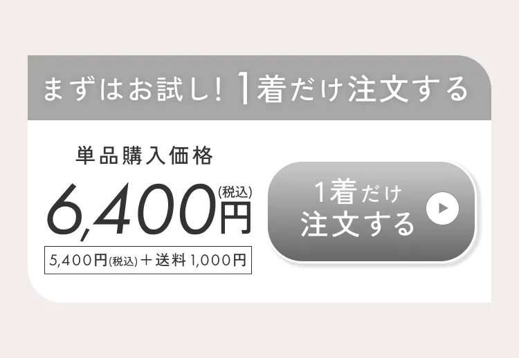 1着セット