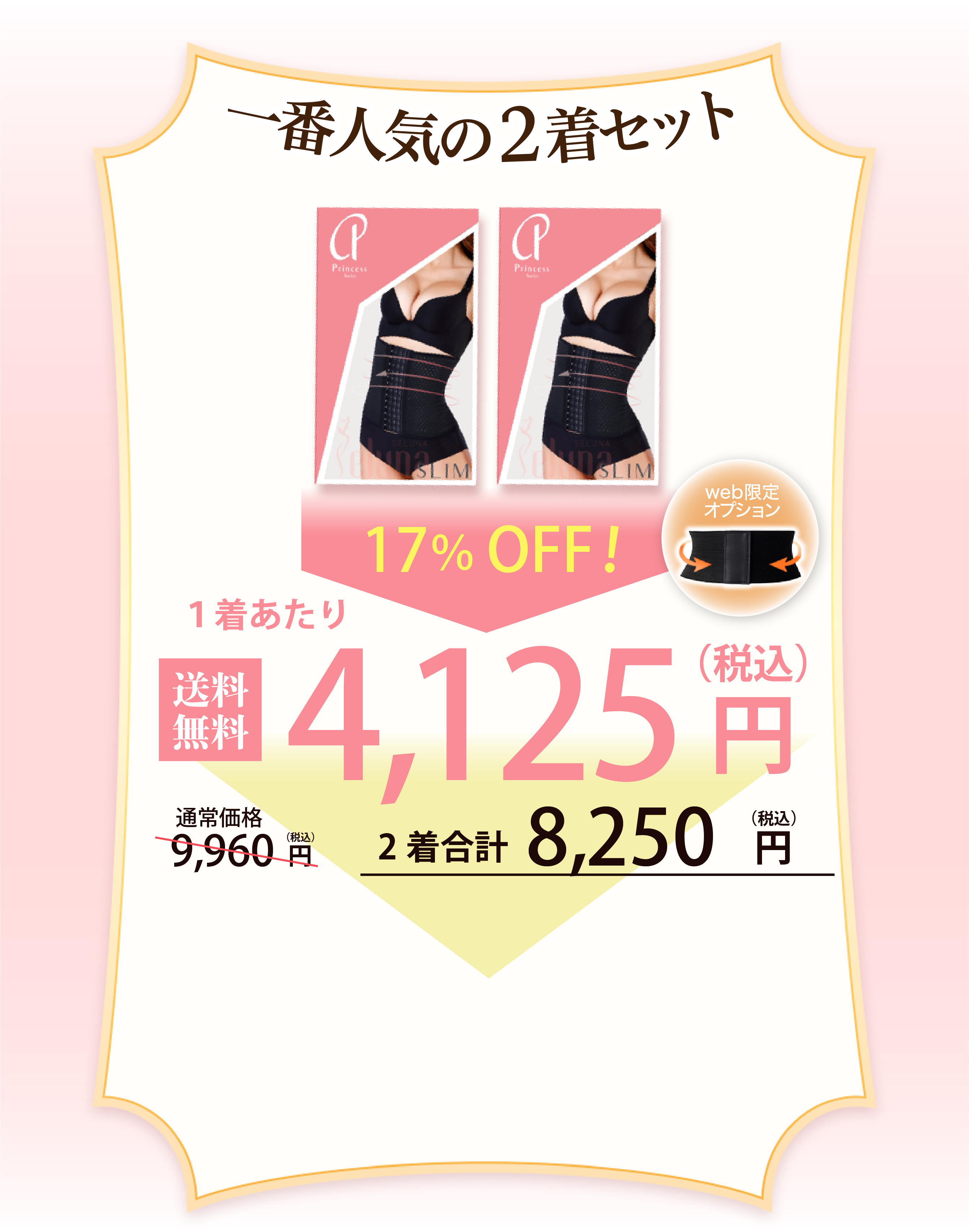 着用時の加圧効果による