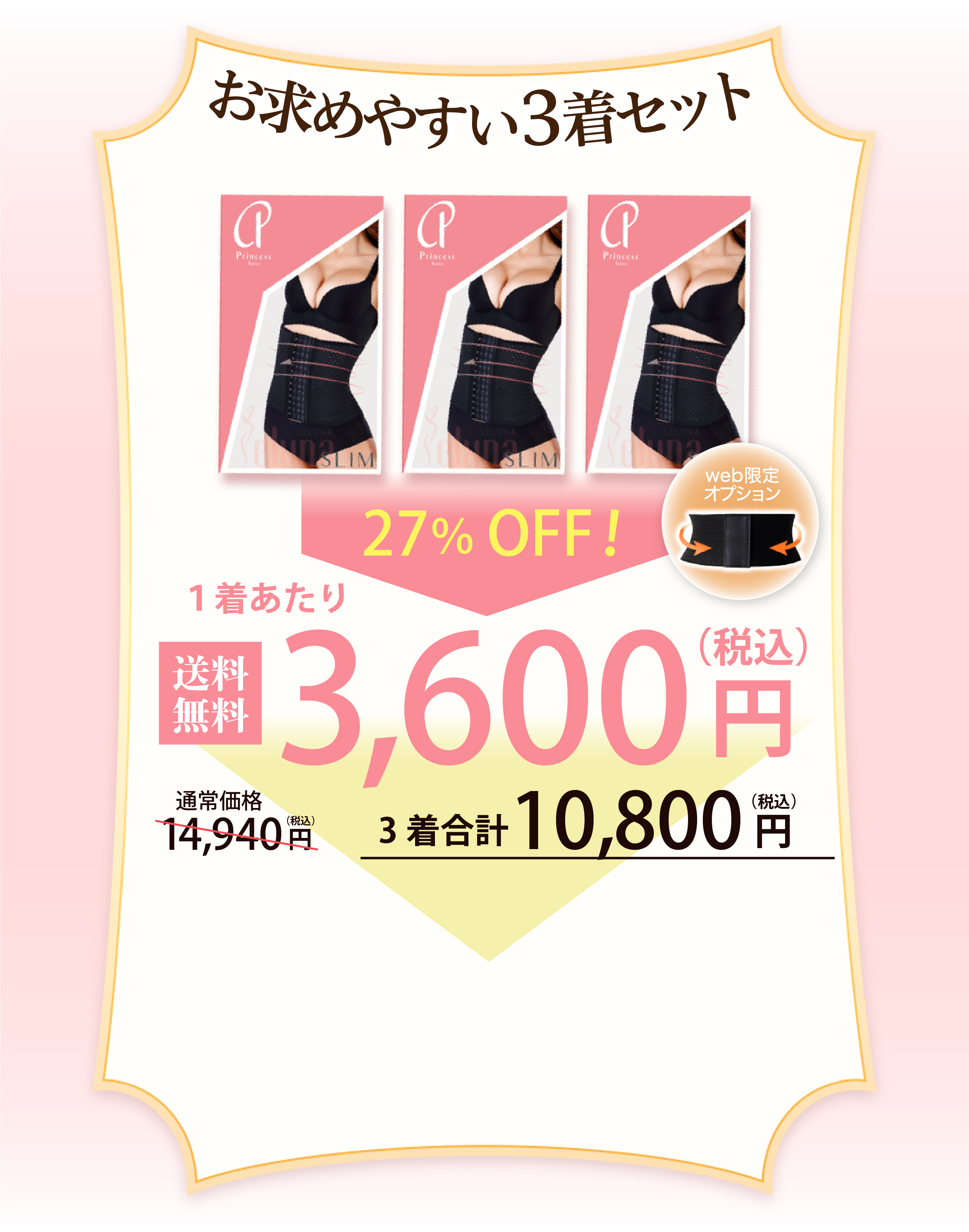 1着あたり2,975円(税抜)でお得に始める!