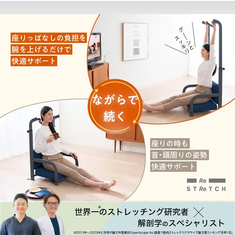リストレッチ ぶらさがりチェア（組立完成品）