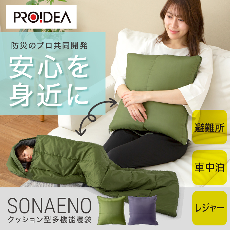 SONAENO クッション型多機能寝袋 カラー: オリーブグリーン