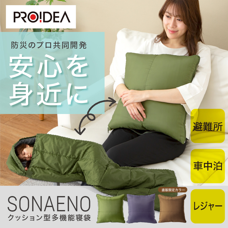 SONAENO クッション型多機能寝袋 カラー: オリーブグリーン