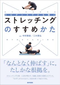 ストレッチングのすすめかた