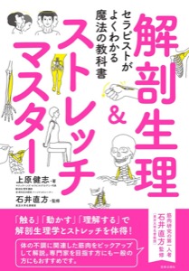 解剖生理&ストレッチマスター