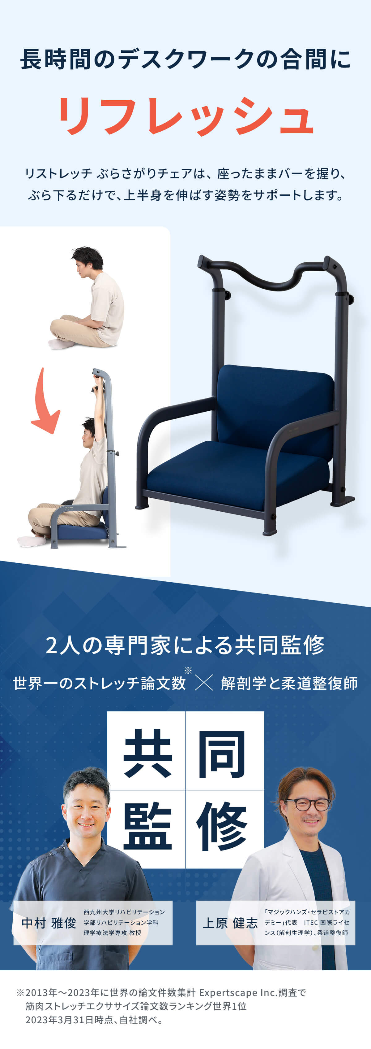 ぶらさがりチェアの商品特徴と共同監修