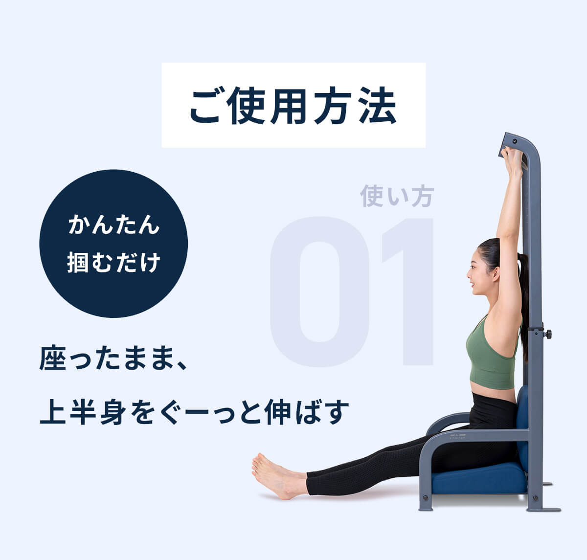 ご使用方法 01
