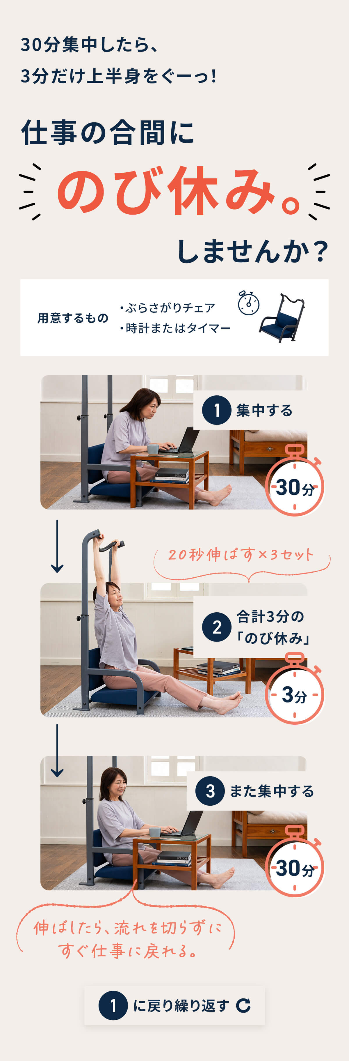 仕事の合間にのび休み