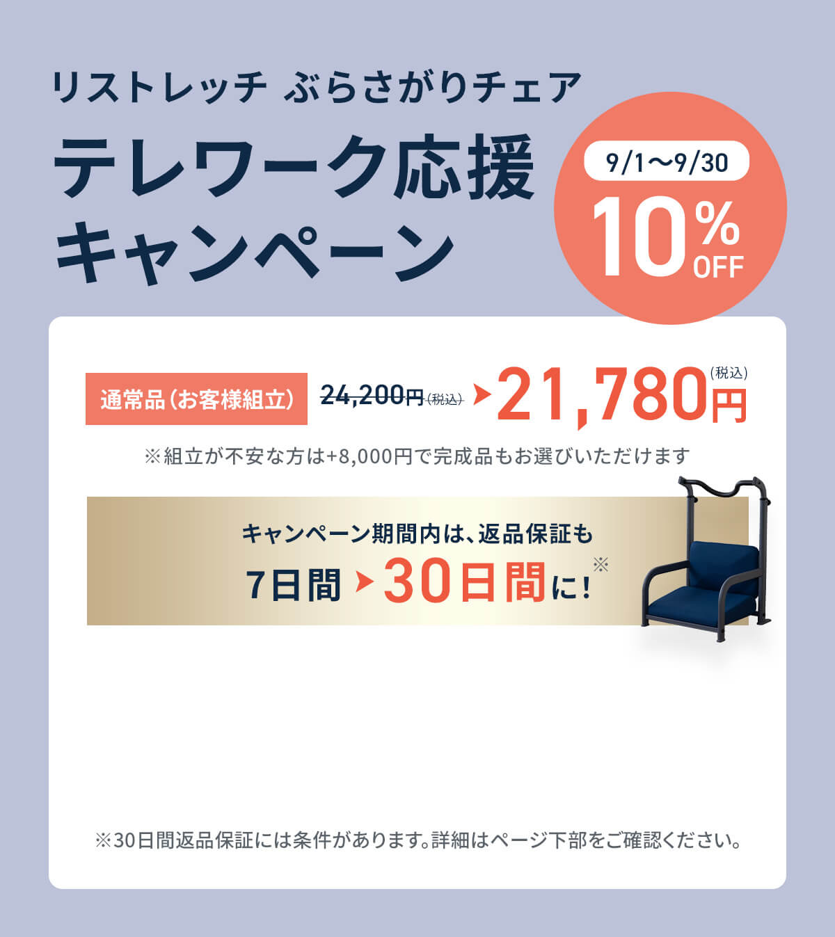 リストレッチ ぶらさがりチェア テレワーク応援キャンペーン