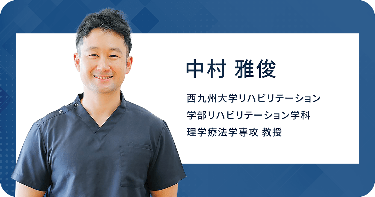 中村雅俊先生