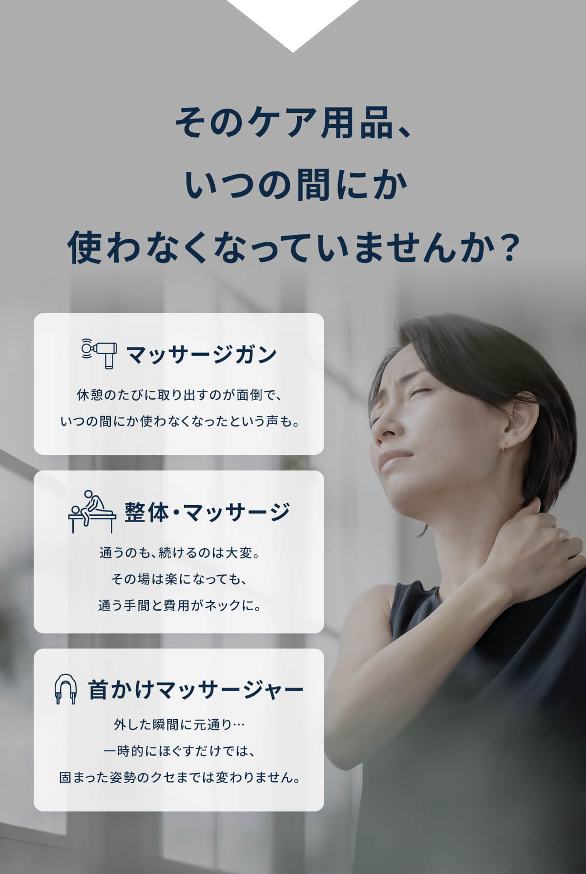 そのケア用品、いつの間にか使わなくなっていませんか？