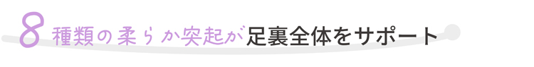 底付きしにくいクッション性の説明