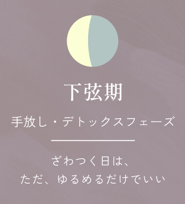 下弦期