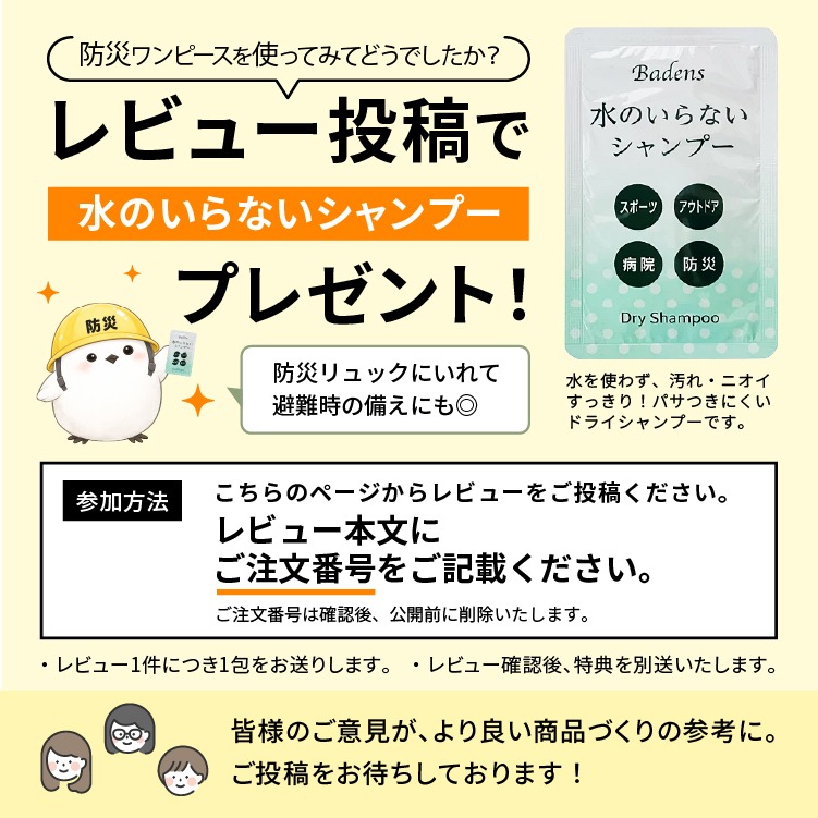 レビュー投稿のご案内