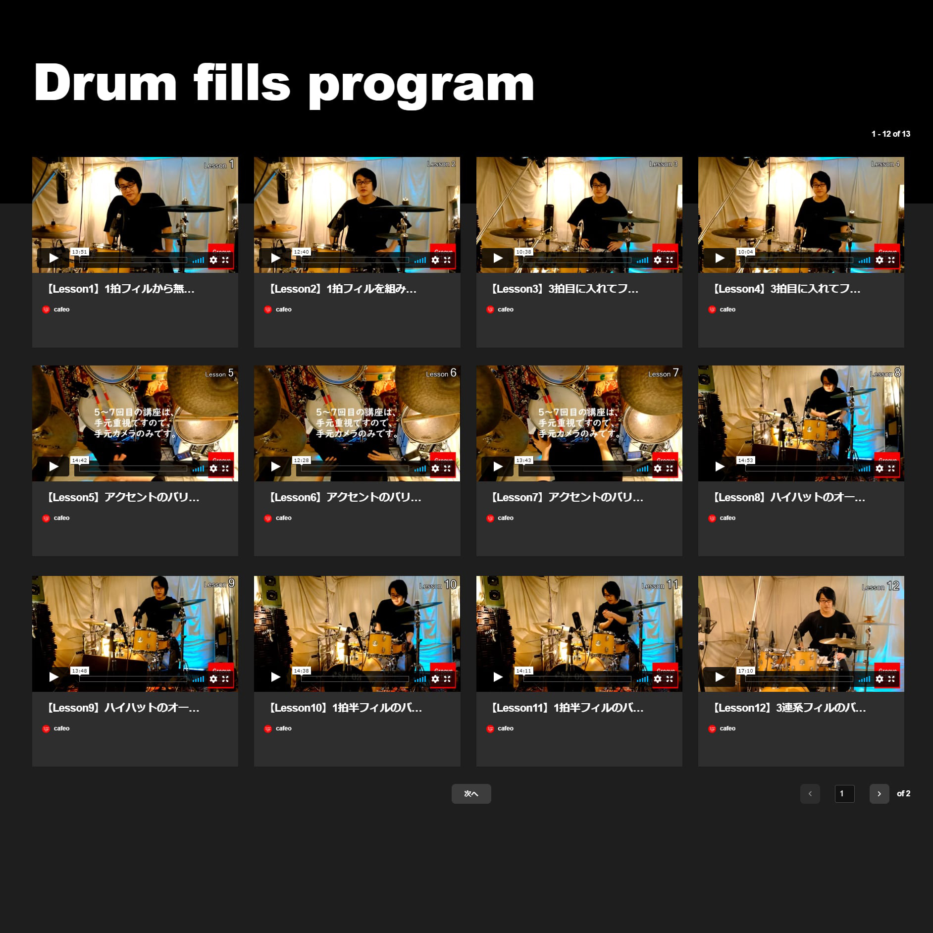 DRUMS FILLS PROGRAM【ビデオ教材】