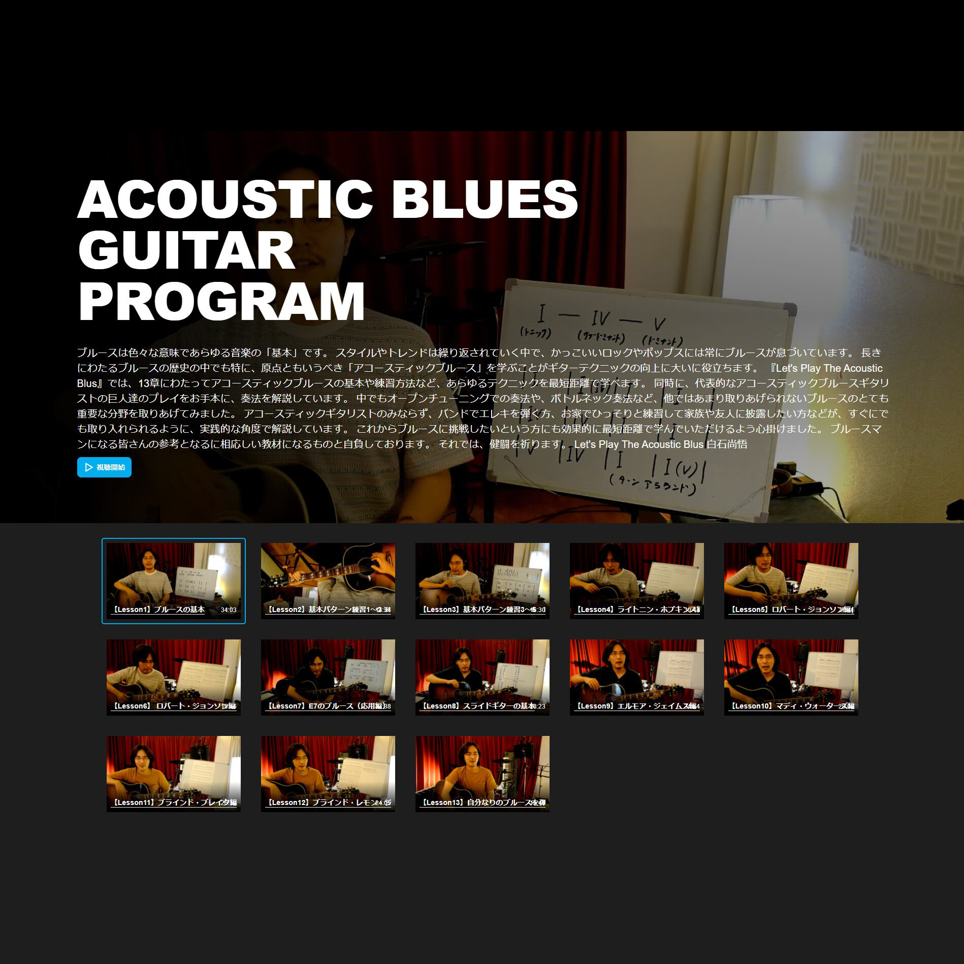 ACOUSTIC BLUES GUITAR PROGRAM【ビデオ教材】