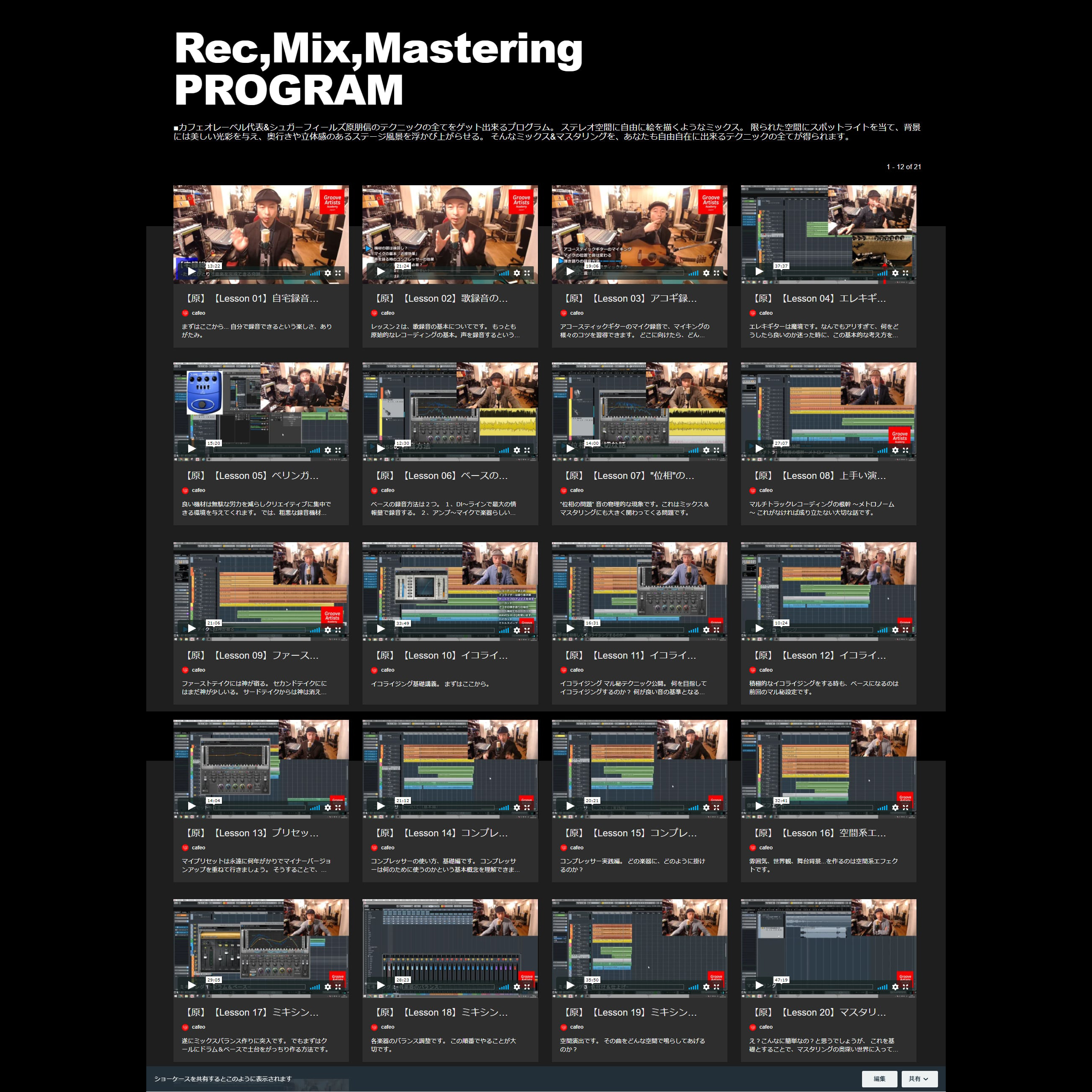 REC. MIXING & MASTERING PROGRAM【マンツーマン授業５回＆ビデオ教材】